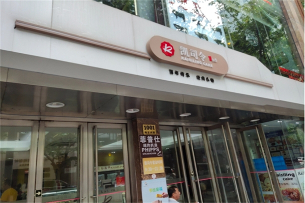 凯司令 凯司令