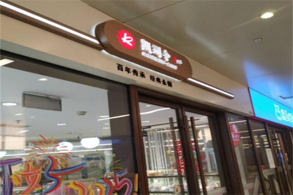 凯司令 凯司令