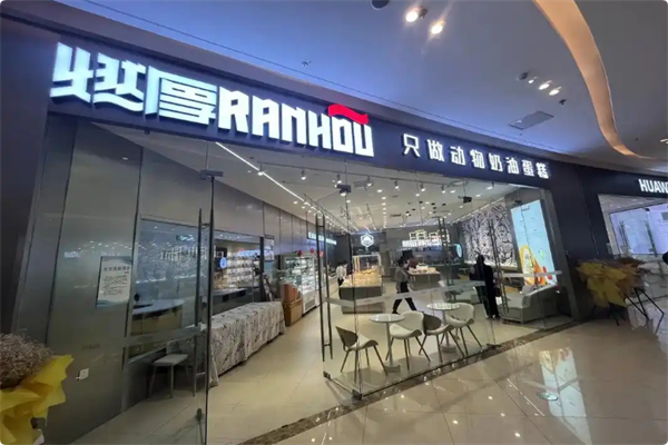 燃厚蛋糕 燃厚蛋糕