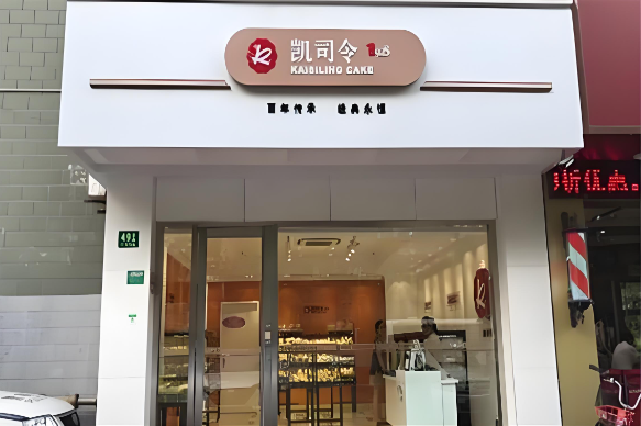 凯司令 凯司令