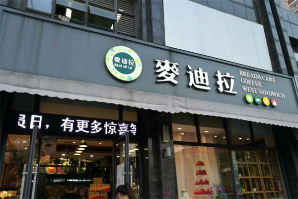 麦迪拉