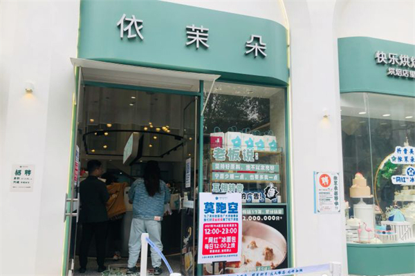 依茉朵冰面包