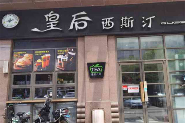 皇后西斯汀