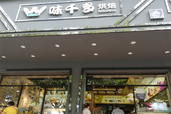 味千多烘焙店