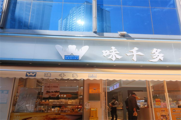 味千多烘焙店