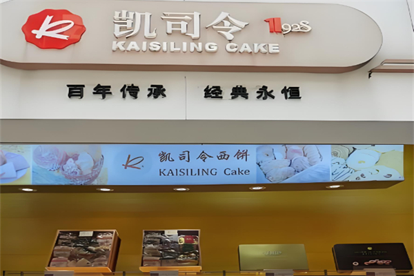 凯司令 凯司令