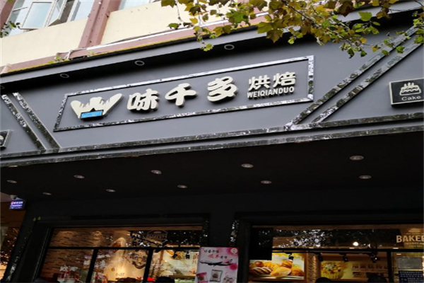 味千多烘焙店