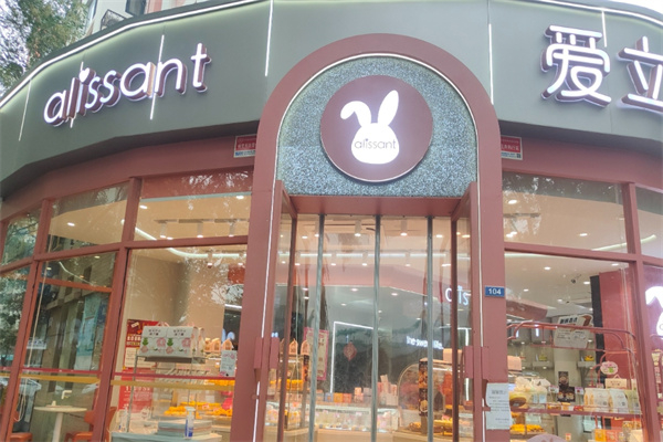 爱立颂蛋糕店