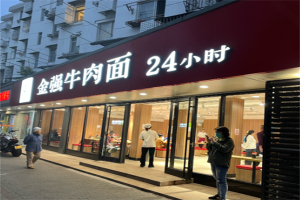 金强牛肉面