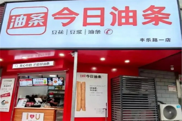 今日油条