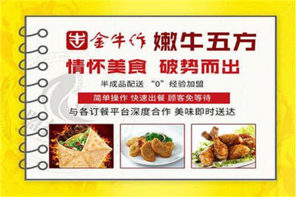 金牛作嫩牛五方