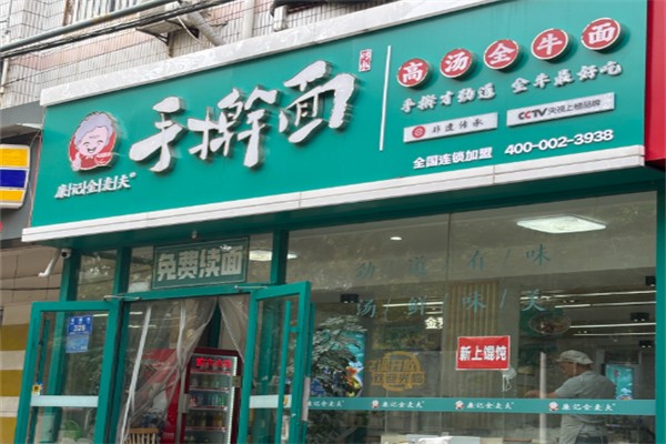 金麦夫手擀面