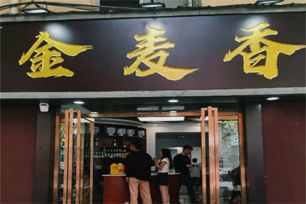 金麦香手擀面