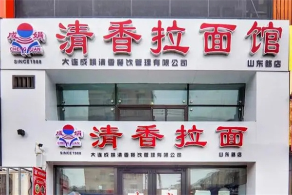 成娟清香拉面