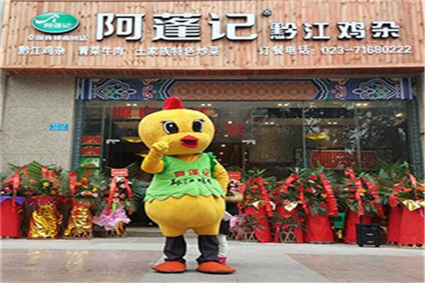 阿蓬记黔江鸡杂