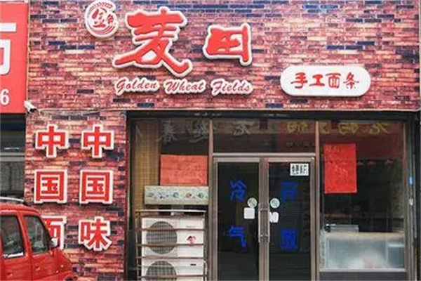 金色麦田手工面条