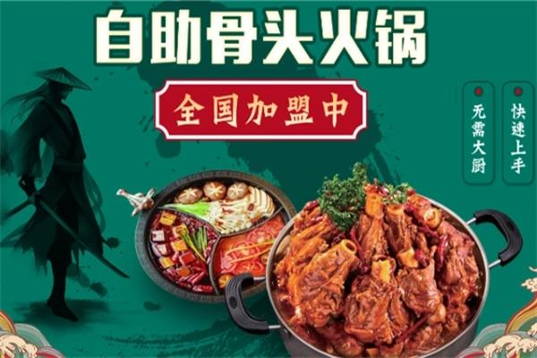 酱少侠自助大骨头