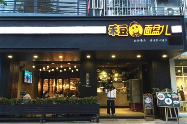 禾豆面盆儿