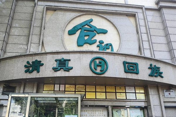 合记烩面