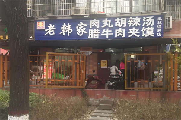 老韩家肉丸胡辣汤