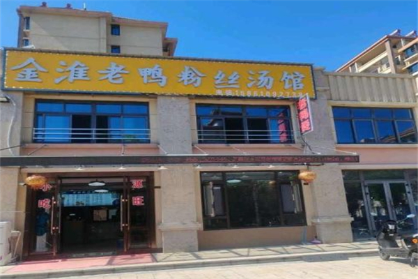 金淮鸭血粉丝汤