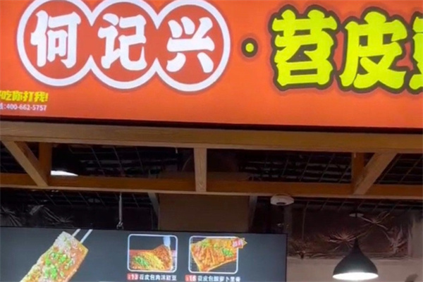 何记兴苕皮豆干