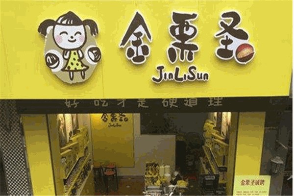 金栗圣 金栗圣