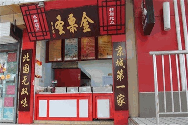 金栗圣 金栗圣
