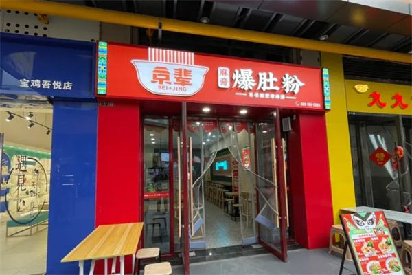 京辈爆肚粉 京辈爆肚粉