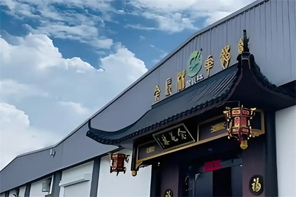 金长林花饽饽