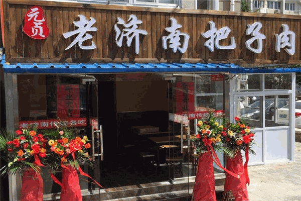老济南把子肉