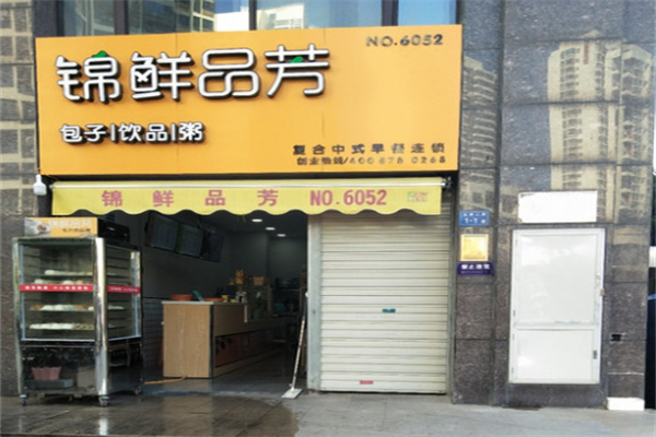 锦鲜品芳