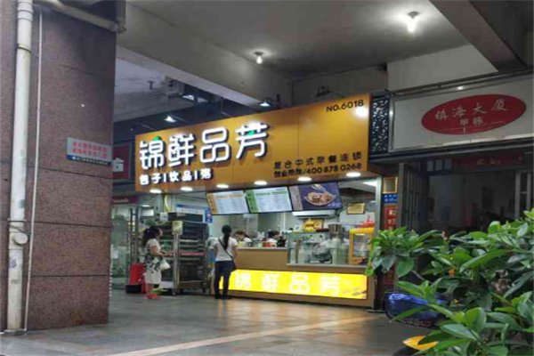 锦鲜品芳