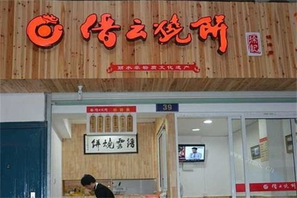 缙云烧饼
