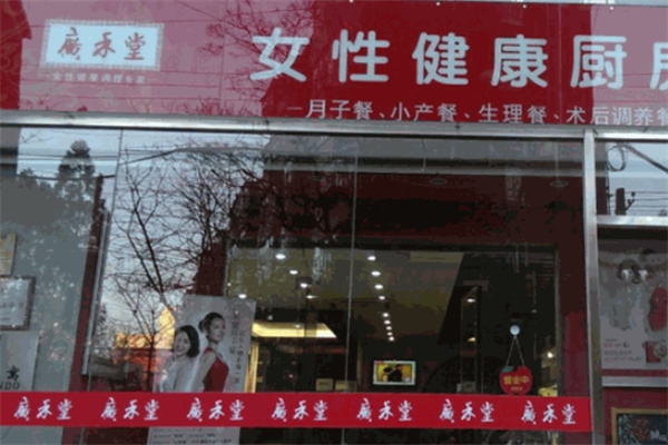 广禾堂月子餐