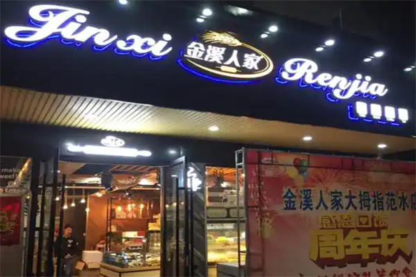 金溪人家大拇指 金溪人家大拇指