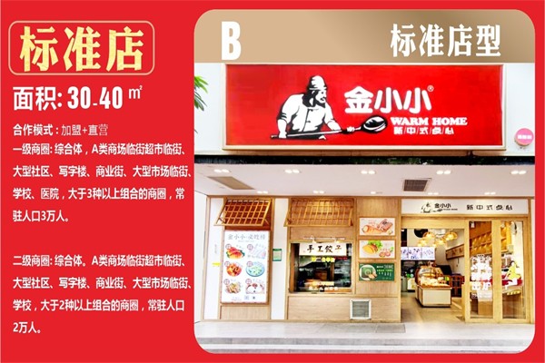 金小小