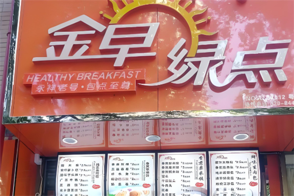 金早绿点