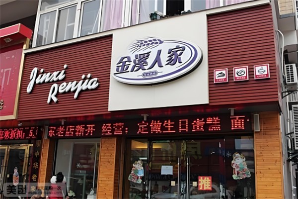 金溪人家大拇指 金溪人家大拇指