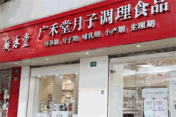 广禾堂月子餐