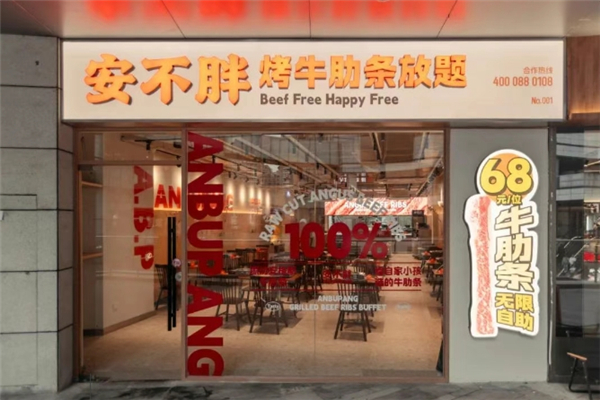 安不胖牛肋条放题 安不胖牛肋条放题