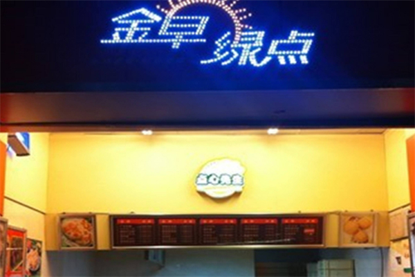 金早绿点