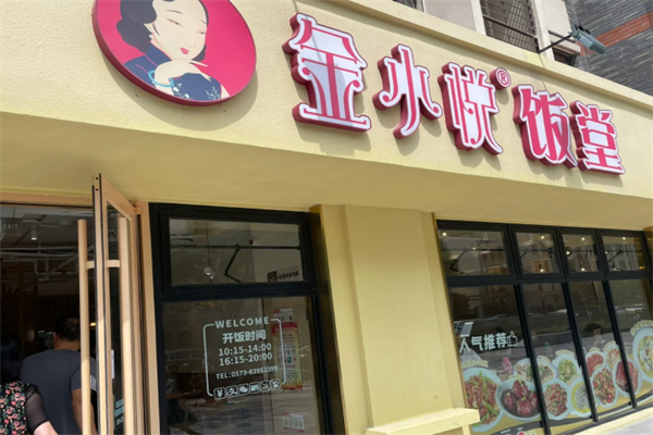 金小悦