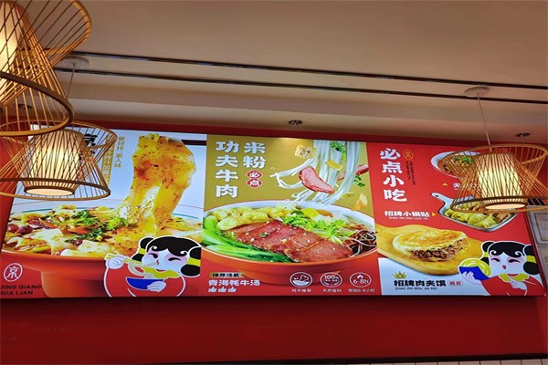 京腔花脸凉皮