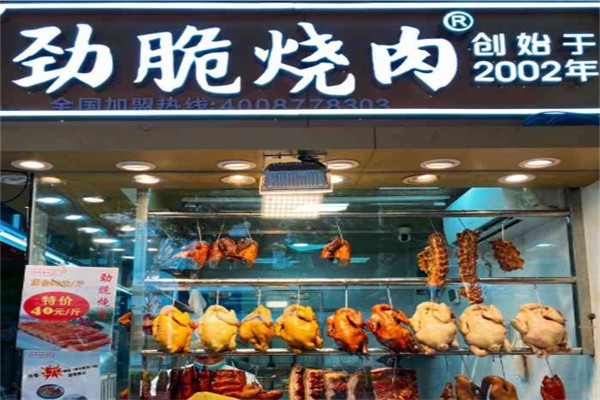 劲脆烧肉
