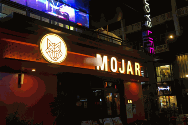 么哈MOJAR墨西哥餐厅 么哈MOJAR墨西哥餐厅