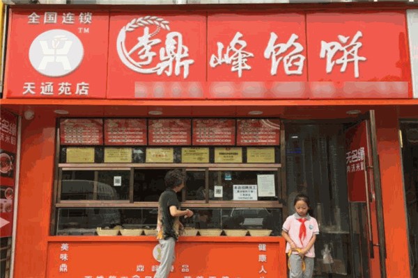 李鼎峰馅饼 李鼎峰馅饼