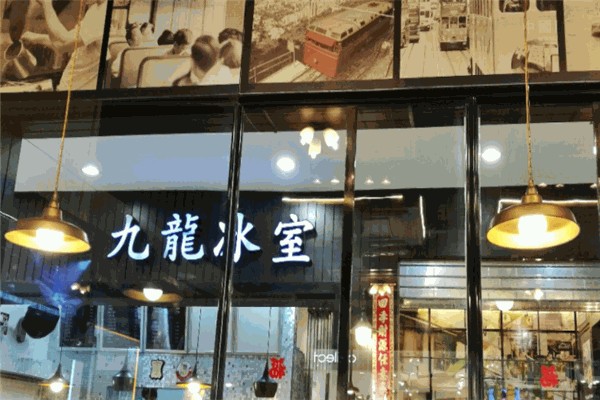 九龙冰室茶餐厅