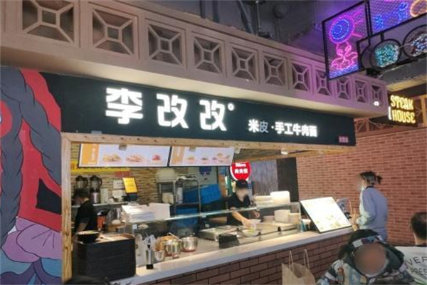 李改改米皮