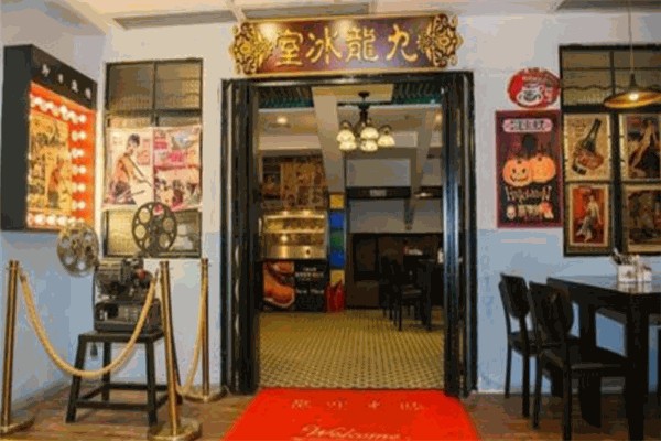 九龙冰室茶餐厅